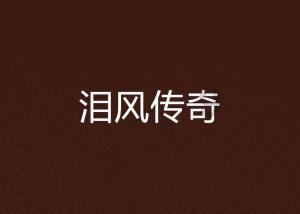 跳出深坑